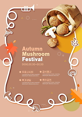PSD 편집이미지 단풍 타이포그라피 사람없음 갈색 세일 바구니 축제 가을 표고버섯 지역축제 대한민국축제 버섯축제 이미지편집 문자 계절 컬러 잎 버섯 파일형식