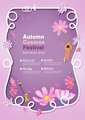 전신 PSD 편집이미지 한마리 여자 매달리기 한명 성인 타이포그라피 보라색 축제 가을 비행 강아지 코스모스 반려 성인여자한명만 지역축제 대한민국축제 이미지편집 문자 1 계절 꽃 컬러 모션 사람 반려동물 개 여자한명만 성인여자만 파일형식