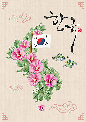 PSD 한국전통 잎 일러스트 타이포그라피 글자캘리그라피 사람없음 깃발 태극기 울릉도 낙관 무궁화 구름문양 한반도 독도 베이지색 국내일러스트 식물 문자 전통 문양 꽃 컬러 섬 캘리그라피 한국 국기 경상북도 파일형식 구름_자연
