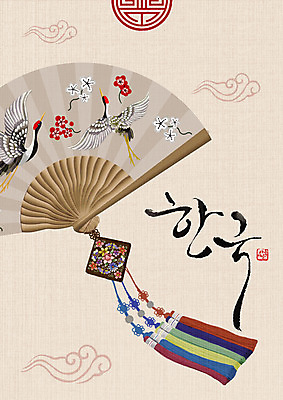 PSD 한국전통 꽃 두마리 일러스트 타이포그라피 글자캘리그라피 사람없음 학 노리개 낙관 전통부채 베이지색 국내일러스트 식물 문자 전통 컬러 2 캘리그라피 조류 전통소품 한국 부채 파일형식