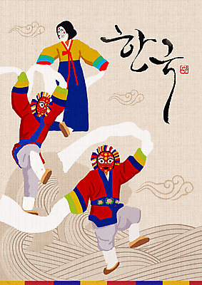 전신 PSD 한국전통 여자 남자 일러스트 성인 타이포그라피 글자캘리그라피 세명 한복 탈춤 전통무용 하회탈 전통탈 낙관 먹중 베이지색 부네탈 탈춤놀이 성인만 국내일러스트 문자 전통 컬러 캘리그라피 한국 사람 전통놀이 춤 전통의상 전통공연 탈 파일형식