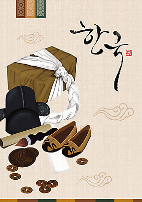 PSD 한국전통 일러스트 타이포그라피 글자캘리그라피 사람없음 보자기 전통의상 한지 낙관 엽전 마패 베이지색 서예붓 전통모자 전통신발 국내일러스트 문자 모자_잡화 전통 종이 컬러 신발 캘리그라피 서예 한국 동전 붓 파일형식 천_직물