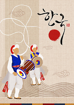 전신 PSD 한국전통 일러스트 국악기 서기 성인 타이포그라피 글자캘리그라피 두명 태양 전통놀이 풍물놀이 북 장구 낙관 상모 베이지색 상모돌리기 성인만 국내일러스트 자연요소 문자 전통 악기 컬러 캘리그라피 모션 놀이 타악기 한국 국악 사람 파일형식