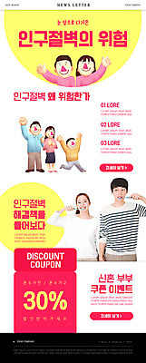 전신 PSD 템플릿 여자 남자 ZIP 어린이 웹템플릿 신혼부부 서기 들기 소년 여러명 상반신 20대 성인 30대 달리기 노란색 만세 한국인 양치 칫솔 손인사 뉴스레터 할인쿠폰 저출산 인구절벽 이미지템플릿 부부 컬러 다수 모션 사람 동양인 청년 장년 위생용품 청결 인사 사회이슈 쿠폰 신혼 파일형식