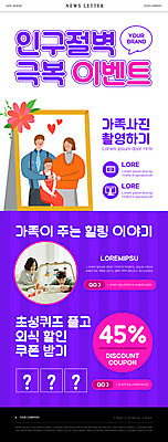 전신 PSD 템플릿 여자 남자 꽃 ZIP 어린이 엎드리기 웹템플릿 액자 말풍선 앉기 이벤트 여러명 상반신 20대 성인 카메라 보라색 한국인 아기 가족사진 모빌 뉴스레터 할인쿠폰 저출산 인구절벽 이미지템플릿 식물 컬러 다수 가족 모션 사람 동양인 청년 전자제품 아기용품 사회이슈 쿠폰 파일형식 단체사진