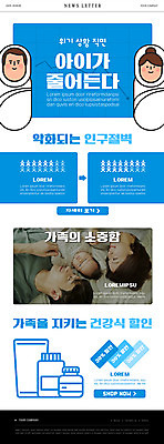전신 PSD 템플릿 여자 남자 ZIP 화살표 웹템플릿 가족 엄마 그래프 여러명 상반신 20대 성인 파란색 한국인 자녀 아기 아빠 뉴스레터 건강식 영양제 할인쿠폰 저출산 인구절벽 이미지템플릿 음식 컬러 다수 관계 사람 동양인 청년 약 사회이슈 쿠폰 파일형식