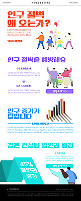 전신 PSD 템플릿 여자 남자 꽃 딸 ZIP 아들 어린이 웹템플릿 하늘색 벤치 엄마 그래프 서기 들기 앉기 소녀 소년 여러명 상반신 성인 빨간색 보라색 가리킴 아빠 풍선 뉴스레터 할인쿠폰 저출산 인구절벽 이미지템플릿 식물 컬러 다수 의자 가족 모션 사람 손짓 파란색 사회이슈 쿠폰 파일형식