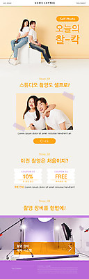 전신 PSD 템플릿 커플 여자 남자 ZIP 웹템플릿 스튜디오 어깨동무 앉기 여러명 상반신 20대 성인 30대 한국인 등맞대기 셀프카메라 뉴스레터 사진관 사진조명 촬영장비 할인쿠폰 성인만 배경지 이미지템플릿 포즈 다수 관계 모션 사람 동양인 청년 장년 사진촬영 도구 쿠폰 파일형식