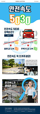 PSD 템플릿 여자 남자 ZIP 40대 중년 웹템플릿 자동차 돋보기 들기 상반신 성인 세명 30대 운전 한국인 가리킴 횡단보도 교통안전 뉴스레터 안전속도 안전속도5030 이미지템플릿 육상교통 모션 안전 사람 동양인 손짓 장년 보행로 정책 파일형식