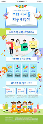 전신 PSD 템플릿 여자 어린이교육 남자 ZIP 어린이 웹템플릿 하늘색 들기 앉기 소녀 소년 여러명 한글 책 연필 한국인 묘기 뉴스레터 할인쿠폰 어린이만 이미지템플릿 문자 교육 다수 모션 학용품 사람 동양인 파란색 필기구 쿠폰 파일형식