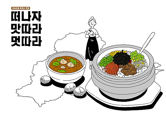 전신 PSD 그릇 여자 여행 일러스트 한명 서기 들기 성인 타이포그라피 뚝배기 맛집 꼬막 된장국 휴게소 성인여자한명만 꼬막비빔밥 맛있는 국내일러스트 문자 1 식기 모션 어패류 휴식 사람 국 비빔밥 여자한명만 성인여자만 파일형식