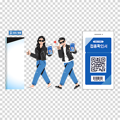전신 편집 편집이미지 여자 남자 들기 누끼 성인 두명 스마트폰 걷기 최고 사회이슈 바코드 PNG 비상구 QR코드 백신 예방접종 증명서 성인만 편집소스 코로나바이러스 전자증명 백신여권 집단면역 백신접종 위드코로나 컨셉 의학 모션 사람 핸드폰 스마트기기 바이러스 면역력 접종 파일형식