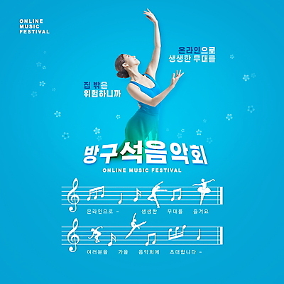 PSD 편집이미지 여자 실루엣 음표 모바일 한명 상반신 20대 성인 타이포그라피 파란색 공연 한국인 발레 악보 발레리나 음악회 발레동작 온라인 오선 성인여자한명만 비대면서비스 언택트 온택트 이미지편집 문자 1 기호 음악 컬러 포즈 촬영기법 사람 동양인 이벤트 청년 춤 서비스 여자한명만 성인여자만 파일형식