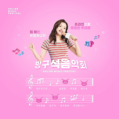 PSD 편집이미지 여자 분홍색 음표 노래 모바일 한명 들기 상반신 20대 성인 타이포그라피 공연 한국인 악보 마이크 즐거움 음악회 온라인 오선 성인여자한명만 비대면서비스 언택트 온택트 이미지편집 문자 1 기호 감정 음악 컬러 음향기기 모션 사람 동양인 이벤트 청년 서비스 여자한명만 성인여자만 파일형식