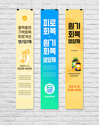템플릿 배너템플릿 세로배너 사각프레임 사람없음 세일 현수막 인삼 약병 영양제 원기회복 피로회복 배너세트 AI파일 배너 프레임 세로 세트 약 사각형 삼 회복 병_담는 파일형식 벡터
