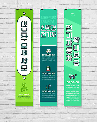 템플릿 배너템플릿 세로배너 사각프레임 사람없음 초록색 현수막 그린에너지 확대 에코 친환경 전기자동차 배너세트 그린뉴딜 AI파일 배너 컬러 자동차 프레임 세로 경제 세트 환경 사각형 에너지 파일형식 벡터