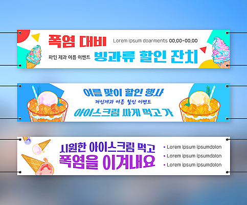 템플릿 배너템플릿 가로배너 여름음식 사각프레임 이벤트 사람없음 여름 세일 현수막 더위 콘아이스크림 망고빙수 배너세트 제철음식 AI파일 배너 계절 음식 날씨 아이스크림 프레임 가로 세트 사각형 빙수 제철 파일형식 벡터 여름_계절
