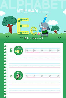 PSD 나무 편집이미지 한마리 알파벳 영어 어린이교육 교육 영어교육 들기 신체부위 초록색 연필 기록 E 귀 코끼리캐릭터 학습지 문자쓰기 에듀 에듀케이션 스쿨팩 워크북 이미지편집 식물 문자 1 컬러 동물캐릭터 모션 학용품 교재 코끼리 사람 필기구 파일형식