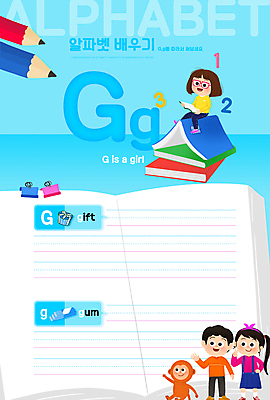 전신 PSD 편집이미지 한마리 알파벳 영어 여자 어린이교육 교육 남자 어린이 하늘색 선물 영어교육 들기 앉기 소녀 소년 책 세명 연필 원숭이 기록 G 껌 학습지 문자쓰기 에듀 에듀케이션 책더미 어린이만 스쿨팩 워크북 이미지편집 문자 1 포유류 모션 학용품 교재 사람 파란색 필기구 무더기 파일형식