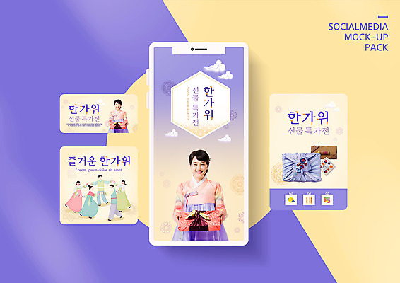 전신 PSD 템플릿 배너템플릿 여자 남자 ZIP 웹템플릿 디자인시안 모바일 들기 이벤트 여러명 상반신 성인 30대 스마트폰 쇼핑 세트 세일 추석 손잡기 한국인 한복 보따리 상품권 모바일템플릿 모바일웹 강강술래 베이지색 소셜네트워크 소셜미디어 추석선물 웹배너 성인만 모바일앱 SNS배너 모바일페이지 이미지템플릿 한국전통 배너 명절 컬러 다수 모션 선물 사람 동양인 장년 핸드폰 스마트기기 전통놀이 전통의상 페이지 파일형식 명절선물