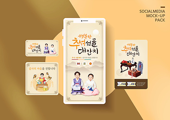 전신 PSD 템플릿 배너템플릿 여자 남자 ZIP 어린이 웹템플릿 디자인시안 모바일 술병 들기 앉기 소녀 이벤트 소년 여러명 성인 스마트폰 쇼핑 세트 추석 한국인 한복 보따리 모바일템플릿 모바일웹 다과상 베이지색 소셜네트워크 소셜미디어 추석선물 할인쿠폰 웹배너 모바일앱 SNS배너 모바일페이지 이미지템플릿 한국전통 배너 명절 컬러 다수 모션 병_용기 주류 선물 사람 동양인 핸드폰 스마트기기 전통의상 쿠폰 페이지 다과 파일형식 명절선물