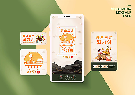 전신 PSD 템플릿 배너템플릿 여자 남자 ZIP 어린이 웹템플릿 디자인시안 모바일 한옥 기와집 소녀 이벤트 소년 여러명 성인 스마트폰 쇼핑 세트 바구니 추석 견과류 보자기 고무신 송편 모바일템플릿 모바일웹 비녀 족자 소셜네트워크 소셜미디어 추석선물 할인쿠폰 웹배너 모바일앱 SNS배너 모바일페이지 이미지템플릿 한국전통 배너 명절 다수 신발 고건축 떡 전통소품 선물 사람 핸드폰 스마트기기 쿠폰 페이지 파일형식 천_직물 명절선물 헤어액세사리