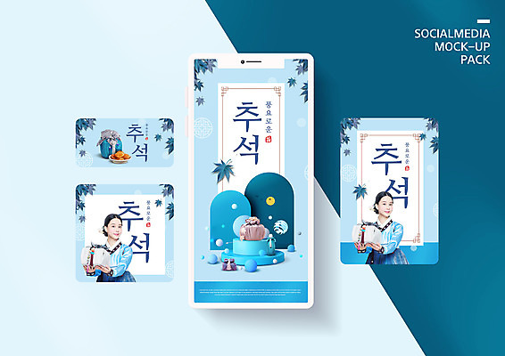 PSD 템플릿 배너템플릿 여자 ZIP 웹템플릿 하늘색 단풍 디자인시안 모바일 들기 상반신 20대 성인 두명 스마트폰 쇼핑 세트 추석 한국인 한복 보따리 모바일템플릿 모바일웹 단상 곶감 소셜네트워크 소셜미디어 추석선물 웹배너 성인여자만 모바일앱 SNS배너 모바일페이지 이미지템플릿 한국전통 배너 명절 잎 모션 감 선물 사람 동양인 청년 파란색 핸드폰 스마트기기 전통의상 페이지 건과일 여자만 성인만 파일형식 명절선물