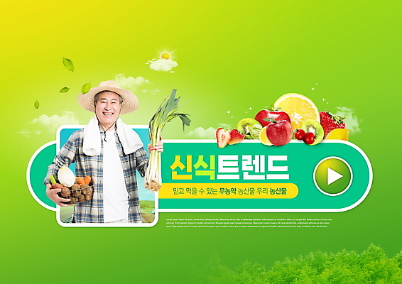 PSD 편집이미지 노년 남자 채소 과일 딸기 키위 한명 들기 상반신 타이포그라피 초록색 농작물 유행 바구니 한국인 사과 농부 유기농 70대 대파 노인남자한명만 이미지편집 직업 문자 1 웰빙 컬러 농업 모션 사람 동양인 성인 파 남자한명만 노인남자만 파일형식