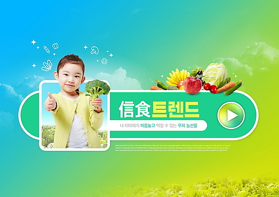 PSD 편집이미지 여자 어린이 채소 과일 바나나 한명 들기 소녀 상반신 타이포그라피 연두색 농작물 유행 한국인 최고 사과 브로콜리 배추 유기농 소녀한명만 이미지편집 문자 1 웰빙 농업 모션 사람 동양인 초록색 여자한명만 소녀만 파일형식