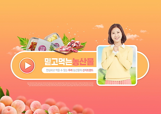 PSD 편집이미지 여자 육류 한명 상반신 성인 타이포그라피 30대 농작물 유행 한국인 유기농 주부 복숭아 손모으기 무농약 성인여자한명만 코랄 밀키트 이미지편집 문자 1 웰빙 컬러 농업 과일 식재료 사람 동양인 손짓 장년 여자한명만 성인여자만 파일형식