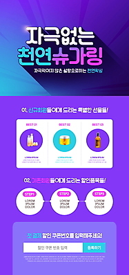 PSD 템플릿 배너 ZIP 웹템플릿 디자인시안 모바일 이벤트페이지 이벤트 사람없음 홈페이지 세일 보라색 홈페이지시안 설탕 모바일템플릿 모바일웹 스킨케어 소셜네트워크 왁싱 제모 천연화장품 모바일앱 모바일페이지 이미지템플릿 컬러 뷰티 화장품 페이지 파일형식