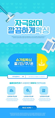 PSD 템플릿 배너 ZIP 웹템플릿 하늘색 디자인시안 모바일 이벤트페이지 이벤트 사람없음 홈페이지 홈페이지시안 모바일템플릿 모바일웹 면도기 소셜네트워크 왁싱 제모 할인쿠폰 모바일앱 모바일페이지 제모용품 왁스스트립 이미지템플릿 파란색 위생용품 쿠폰 페이지 파일형식