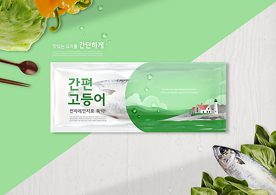 PSD 편집이미지 채소 식재료 젓가락 주택 등대 수저 사람없음 연두색 패키지 고등어 간편조리식품 이미지편집 식기 음식 어류 건물 초록색 파일형식