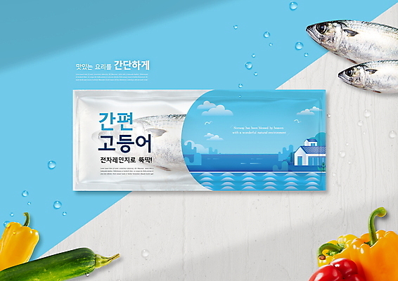 PSD 편집이미지 식재료 주택 파프리카 어류 사람없음 파란색 물방울 패키지 고등어 애호박 간편조리식품 이미지편집 음식 컬러 채소 호박 건물 수중동물 파일형식