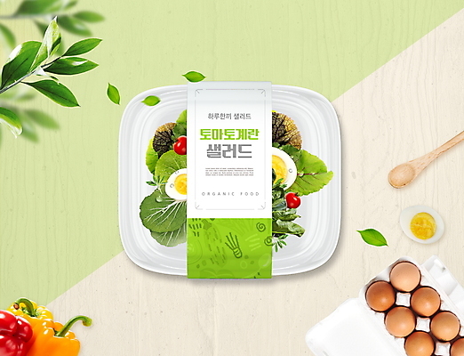 PSD 편집이미지 토마토 나뭇잎 파프리카 사람없음 연두색 계란 샐러드 채식 패키지 나무숟가락 다이어트음식 저칼로리식단 간편조리식품 이미지편집 음식 잎 다이어트 채소 초록색 알 숟가락 식단 저칼로리 파일형식