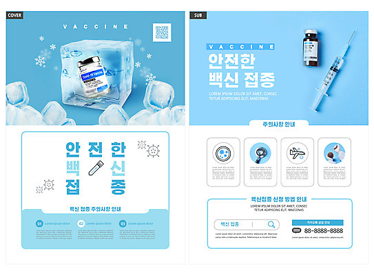 템플릿 손 리플렛 하늘색 주사기 들기 안전 팜플렛 신체부위 얼음 전단템플릿 전단 주사약 QR코드 백신 예방접종 예방주사 주의사항 인디자인 INDD 코로나바이러스 콜드체인 집단면역 백신접종 델타변이바이러스 위드코로나 이미지템플릿 자연요소 의학 의료기기 모션 주의 사람 파란색 약 바이러스 사회이슈 홍보물 예방 면역력 접종 파일형식