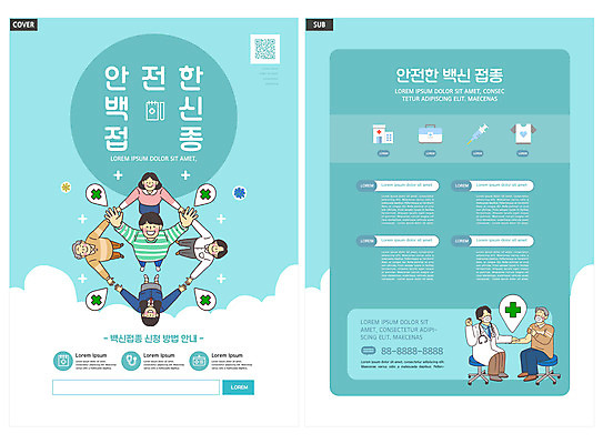 전신 템플릿 여자 노년 남자 리플렛 하늘색 청소년 팔벌리기 마스크 안전 앉기 팜플렛 여러명 성인 만세 의사 전단템플릿 전단 QR코드 백신 예방접종 예방주사 인디자인 INDD 코로나바이러스 집단면역 백신접종 델타변이바이러스 위드코로나 이미지템플릿 다수 의학 모션 주사기 사람 파란색 의료진 바이러스 사회이슈 홍보물 예방 면역력 접종 파일형식