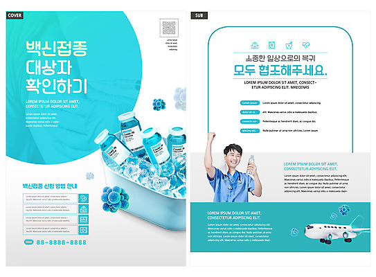 템플릿 손 남자 리플렛 하늘색 비행기 한명 들기 팜플렛 상반신 성인 신체부위 30대 얼음 파이팅 한국인 의사 잡기 전단템플릿 전단 주사약 팔 QR코드 백신 예방접종 예방주사 성인남자한명만 인디자인 INDD 코로나바이러스 집단면역 백신접종 델타변이바이러스 위드코로나 이미지템플릿 자연요소 1 의학 항공교통 모션 대중교통 주사기 사람 동양인 장년 파란색 약 의료진 바이러스 사회이슈 홍보물 예방 면역력 접종 남자한명만 성인남자만 파일형식