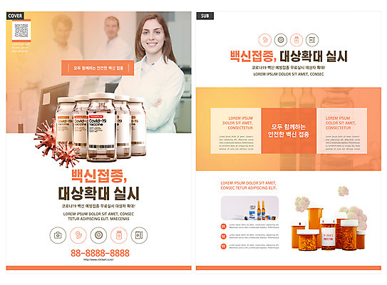 서양인 템플릿 여자 남자 리플렛 중년 50대 팜플렛 여러명 상반신 20대 성인 30대 팔짱 주황색 의사 약병 전단템플릿 전단 주사약 QR코드 백신 예방접종 예방주사 인디자인 INDD 코로나바이러스 집단면역 백신접종 델타변이바이러스 위드코로나 이미지템플릿 외국인 컬러 다수 의학 모션 주사기 사람 청년 장년 약 의료진 바이러스 사회이슈 홍보물 예방 면역력 접종 병_담는 파일형식
