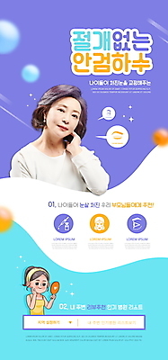 PSD 템플릿 배너 여자 ZIP 중년 50대 웹템플릿 하늘색 디자인시안 모바일 이벤트페이지 들기 이벤트 상반신 성인 두명 홈페이지 보라색 홈페이지시안 한국인 눈 성형수술 손거울 모바일템플릿 모바일웹 눈매 소셜네트워크 의료성형뷰티 여자만 모바일앱 모바일페이지 이미지템플릿 자연요소 컬러 모션 날씨 사람 동양인 파란색 거울 수술 페이지 파일형식