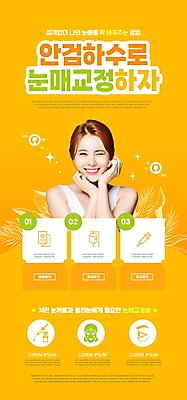 PSD 템플릿 배너 여자 ZIP 웹템플릿 디자인시안 모바일 이벤트페이지 윙크 한명 이벤트 상반신 20대 성인 홈페이지 노란색 홈페이지시안 한국인 눈 성형수술 모바일템플릿 모바일웹 꽃받침 눈매 소셜네트워크 의료성형뷰티 성인여자한명만 모바일앱 모바일페이지 이미지템플릿 자연요소 1 컬러 날씨 표정 사람 동양인 손짓 청년 수술 페이지 여자한명만 성인여자만 파일형식
