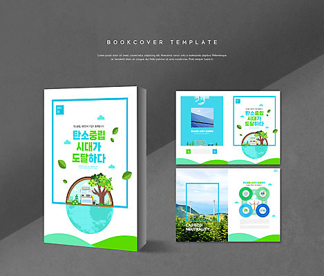PSD 나무 템플릿 표지디자인 북디자인 출판디자인 표지 ZIP 내지 지구 리플렛 하늘색 북커버 공장 나뭇잎 팜플렛 사람없음 자연보호 그린캠페인 풍력에너지 친환경 집열판 풍력기 환경운동 저탄소 탄소제로 이미지템플릿 식물 캠페인 잎 공업 자연 파란색 환경 그린에너지 보호 태양에너지 녹색성장 파일형식