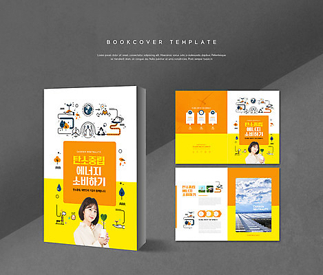 PSD 템플릿 표지디자인 북디자인 출판디자인 여자 표지 ZIP 내지 화분 지구 리플렛 북커버 들기 팜플렛 상반신 20대 성인 두명 노란색 자연보호 그린캠페인 주황색 한국인 그린에너지 풍력에너지 친환경 집열판 환경운동 성인여자만 저탄소 탄소제로 이미지템플릿 캠페인 컬러 모션 자연 사람 동양인 청년 환경 에너지 보호 태양에너지 녹색성장 여자만 성인만 파일형식