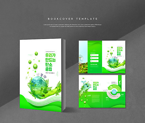 PSD 템플릿 표지디자인 북디자인 출판디자인 표지 ZIP 내지 지구 리플렛 잎 북커버 전구 들기 팜플렛 사람없음 초록색 자연보호 그린캠페인 그린에너지 친환경 손모양 집열판 저탄소 탄소제로 이미지템플릿 모양 식물 캠페인 컬러 모션 자연 환경 에너지 보호 태양에너지 녹색성장 파일형식 손_신체부위