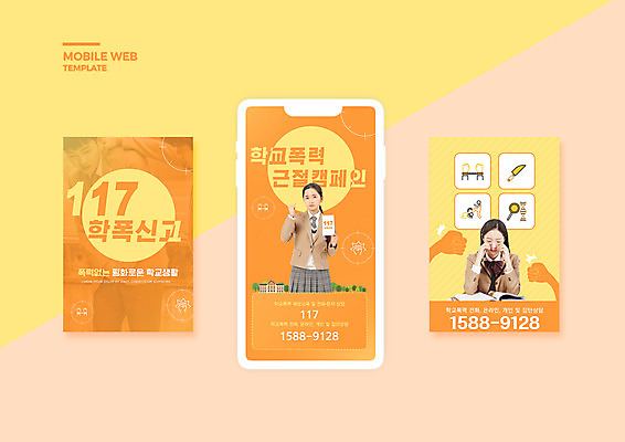 PSD 템플릿 학생 배너템플릿 여자 남자 교복 ZIP 캠페인 웹템플릿 청소년 디자인시안 모바일 들기 여러명 상반신 10대 스마트폰 세트 주황색 팻말 한국인 폭력 모바일템플릿 모바일웹 손모양 117 소셜네트워크 소셜미디어 신고 학교폭력 웹배너 십대만 모바일앱 SNS배너 모바일페이지 이미지템플릿 모양 배너 옷 컬러 다수 모션 프레임 사람 동양인 핸드폰 스마트기기 사회이슈 페이지 전화번호 파일형식 손_신체부위
