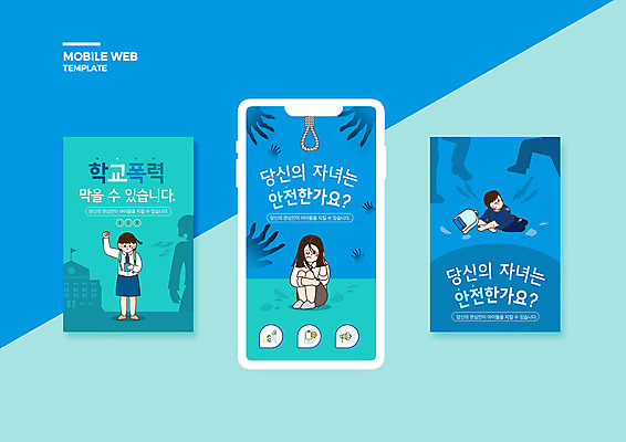 전신 PSD 템플릿 학생 배너템플릿 여자 남자 실루엣 ZIP 어린이 밧줄 웹템플릿 학교 청소년 디자인시안 모바일 책가방 소년 세명 파란색 스마트폰 세트 손들기 모바일템플릿 모바일웹 손모양 웅크림 소셜네트워크 소셜미디어 폭행 학교폭력 웹배너 모바일앱 SNS배너 모바일페이지 이미지템플릿 모양 배너 교육 줄 컬러 가방 모션 촬영기법 사람 핸드폰 스마트기기 폭력 범죄 페이지 파일형식 손_신체부위