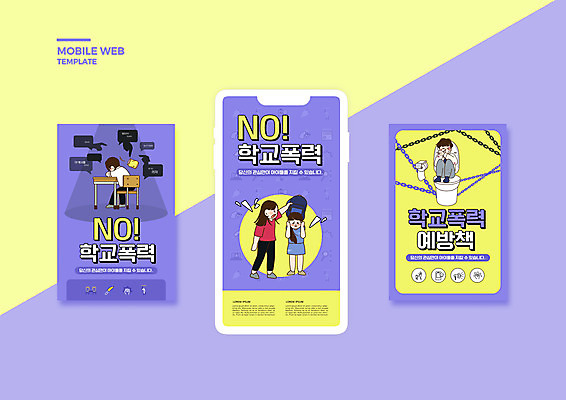 전신 PSD 템플릿 학생 배너템플릿 여자 남자 ZIP 어린이 엎드리기 웹템플릿 의자 청소년 디자인시안 모바일 소녀 여러명 스마트폰 세트 보라색 쇠사슬 귀막기 책상 예방 모바일템플릿 모바일웹 손모양 변기 웅크림 소셜네트워크 소셜미디어 폭행 학교폭력 웹배너 모바일앱 SNS배너 모바일페이지 이미지템플릿 모양 배너 컬러 가구 다수 모션 사람 손짓 핸드폰 스마트기기 폭력 범죄 페이지 파일형식 손_신체부위
