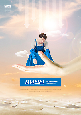 전신 PSD 편집이미지 손 남자 화살표 한명 성인 신체부위 30대 햇빛 앞치마 사막 한국인 좌절 실업자 청년실업 신조어 웅크림 신용불량자 실신 성인남자한명만 이미지편집 1 감정 컨셉 모션 사람 동양인 장년 태양 실업 사회이슈 남자한명만 성인남자만 파일형식 유행어