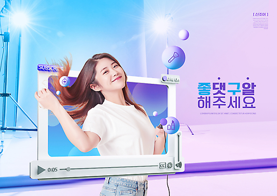 PSD 편집이미지 여자 하늘색 조명 한명 미소 상반신 20대 성인 타이포그라피 보라색 한국인 댓글 연보라색 신조어 구독 동영상창 성인여자한명만 1인미디어 유튜버 유튜브 이미지편집 문자 1 컬러 표정 사람 동양인 청년 파란색 방송 동영상 여자한명만 성인여자만 파일형식 크리에이터 유행어