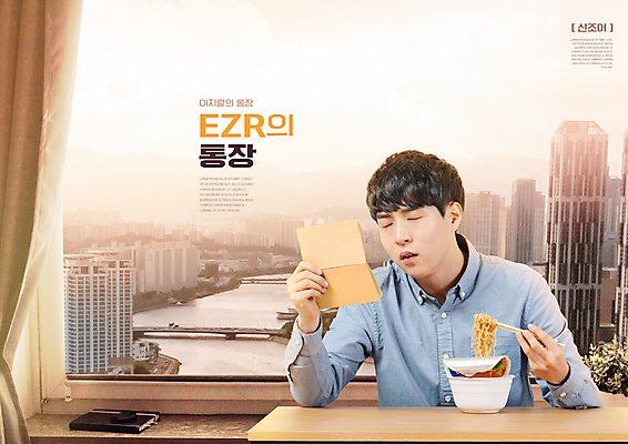 PSD 편집이미지 남자 창문 한명 들기 빌딩 상반신 20대 성인 타이포그라피 건물 눈감음 한국인 좌절 통장 신조어 베이지색 컵라면 성인남자한명만 이미지편집 문자 1 건축물 감정 컬러 컨셉 모션 사람 동양인 청년 금융 라면 남자한명만 성인남자만 파일형식 유행어